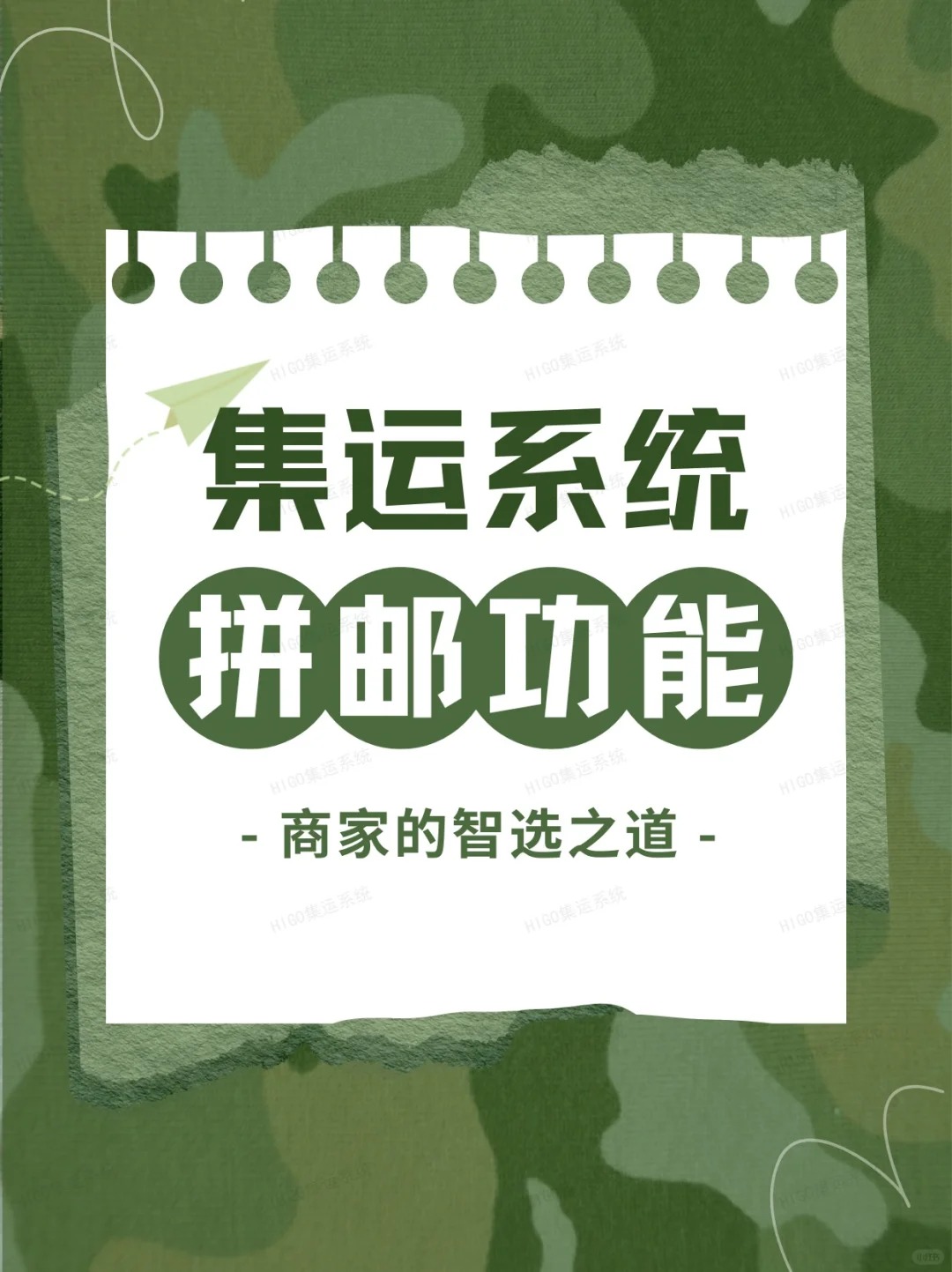 HIGO集运系统 | 强大的拼邮功能你值得拥有