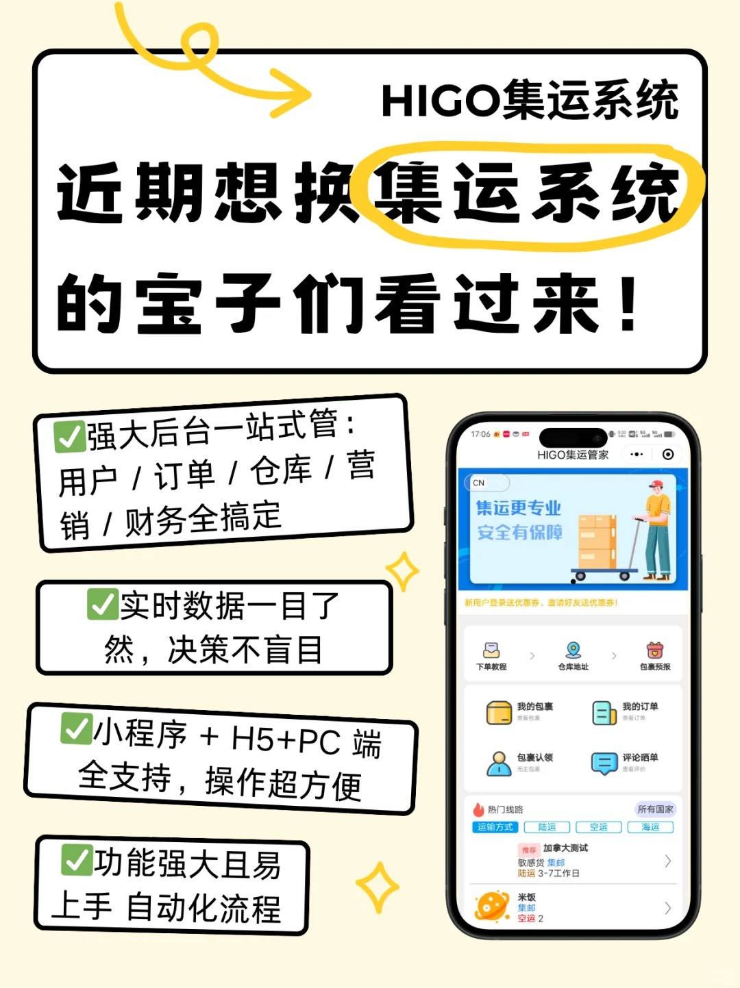 告别手忙脚乱！HIGO集运系统一键管全流程