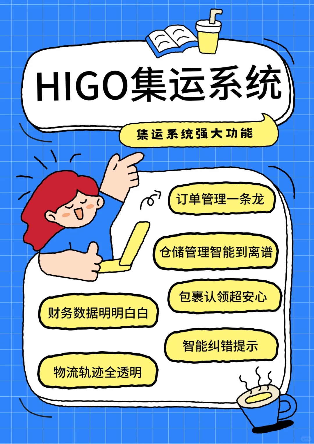 这个HIGO集运系统的神仙功能，解决集运痛点