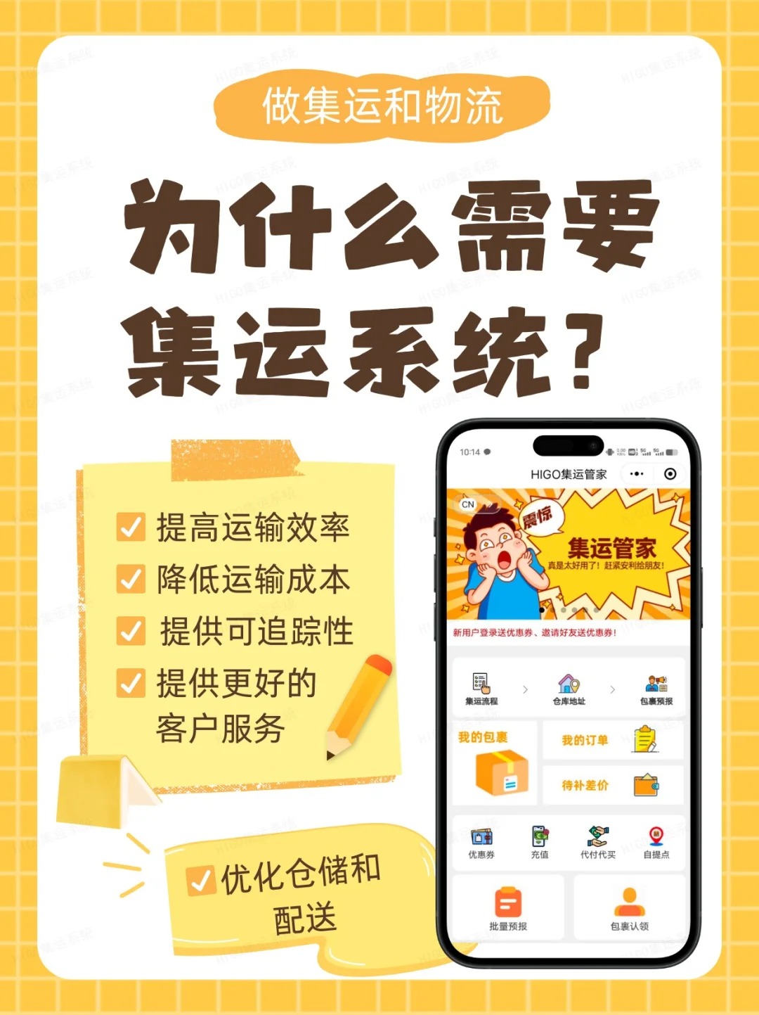 集运系统常用模块有用户管理、仓库管理等