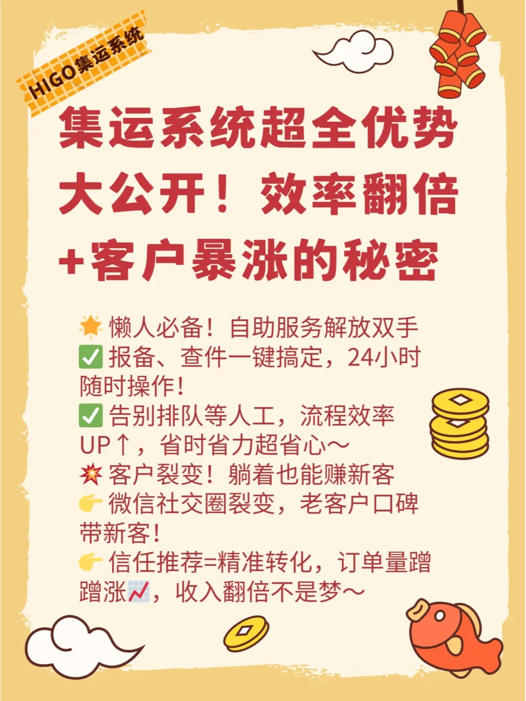 集运系统优势公开效率翻倍+客户暴涨的秘密