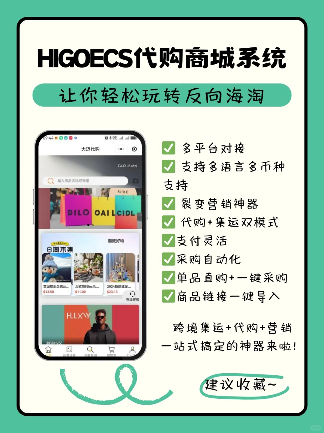 HIGO集运系统+代购系统：一站式跨境代购+集运