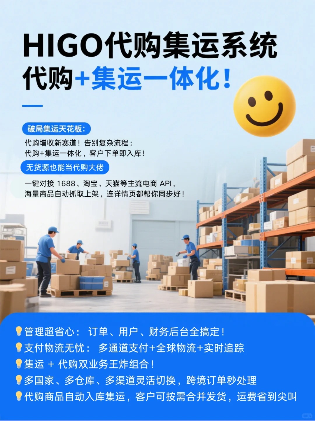HIGO集运系统：一键打通代购 + 集运的神仙系统